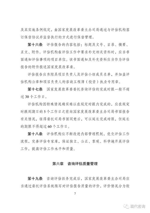 國家發展改革委發布投資咨詢評估管理新規，擇優建立機構短名單